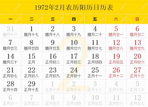 1972年11月|1972年日历表,1972年农历表（阴历阳历节日对照表）